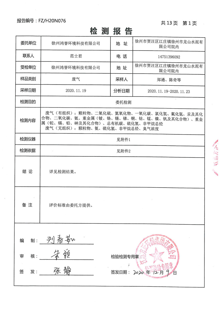 鴻譽環(huán)境2020年第四季度報告-3.jpg
